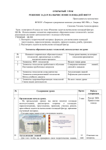 Площади фигур: урок геометрии в 8 классе