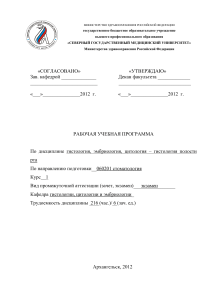 Гистология, эмбриология, цитология: Рабочая программа