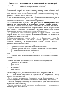 Центр эмоциональной разгрузки в детском саду