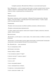 Сценарий утренника «День Победы» в детском саду
