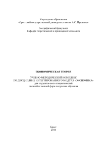 Экономическая теория: Учебно-методический комплекс