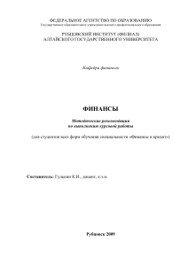 Методические рекомендации по финансам