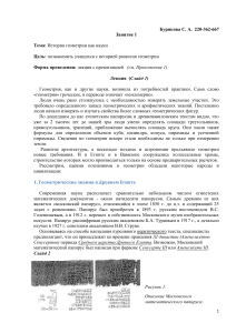 История геометрии: лекция о развитии науки