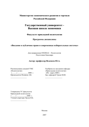 Практикум по дисциплине &laquo;Избирательное право