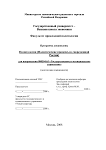 Политология: Политические процессы в современной России