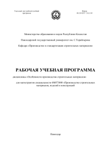 Рабочая программа по производству стройматериалов