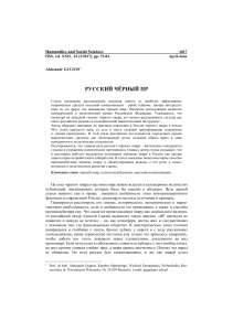 Русский чёрный пиар: особенности и противодействие