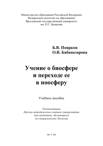 Учебник по биосфере и ноосфере