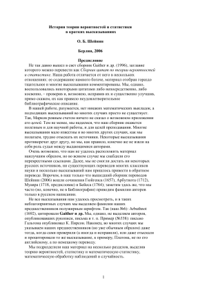 История теории вероятностей и статистики: высказывания