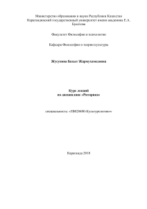 Курс лекций по риторике для культурологов