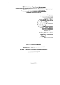 Программа кандидатского минимума: Финансы, денежное обращение и кредит