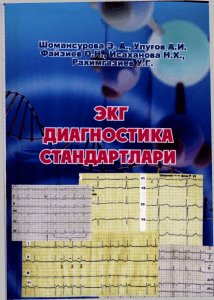 ЭКГ диагностика: стандарты в педиатрии