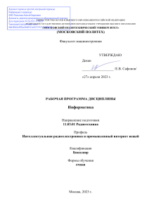 Информатика: Рабочая программа для радиотехники