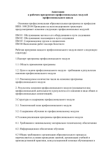 Аннотация к программам для проводников ж/д транспорта