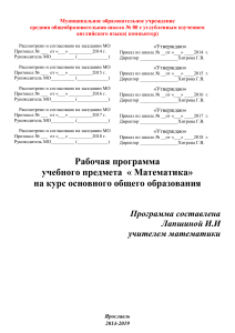 Рабочая программа по математике для основной школы