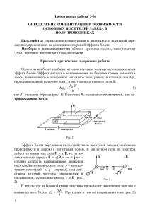 Эффект Холла в полупроводниках: лабораторная работа