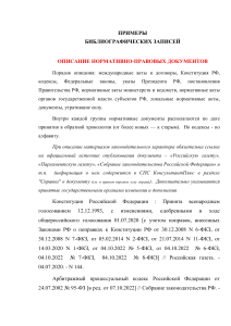 Библиографические записи: примеры оформления по ГОСТ