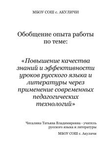 Современные педтехнологии на уроках русского языка и литературы