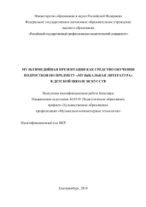 Мультимедийная презентация в музыкальной литературе ДШИ