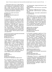 Тест по общей медицинской подготовке для иностранных студентов