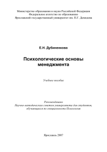 Психологические основы менеджмента: Учебное пособие