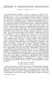 Пушкин и французская литература: влияние и анализ