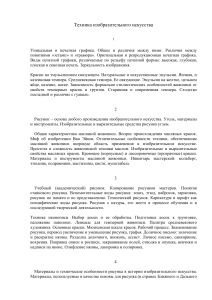 Техники изобразительного искусства: конспект
