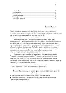 Темы магистерских диссертаций Аркадия Перлова