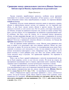 Синодальный текст vs. Библия короля Иакова: Сравнение