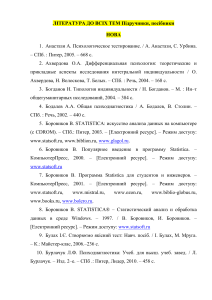 Психодиагностика: Список литературы для психологов