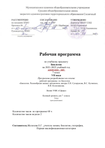 Рабочая программа по биологии 7 класс (ЗПР)