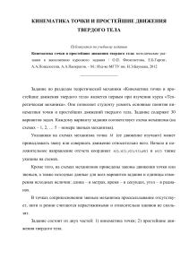 Кинематика точки и тела: методические указания