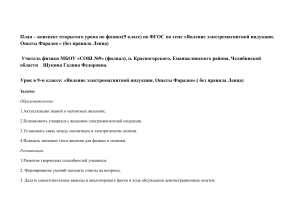 Электромагнитная индукция: опыты Фарадея (9 класс)