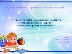 Обучение рассказыванию по картине в детском саду