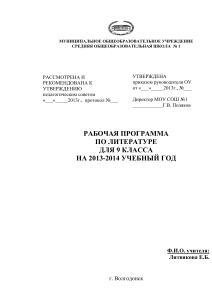 Рабочая программа по литературе 9 класс