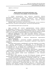 Трансформация предиката в переводе: определение и место