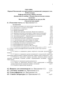 Экология популяций: методические материалы для студентов
