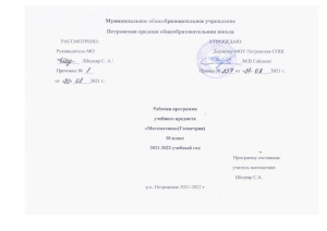 Рабочая программа Геометрия 10 класс