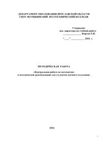 Контрольная работа по математике для заочников