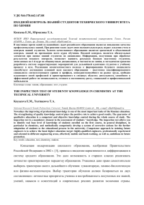 Входной контроль знаний по химии в техническом вузе