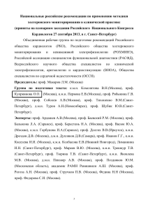 Холтеровское мониторирование: российские рекомендации