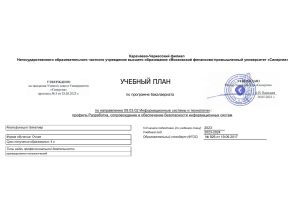 Учебный план: Информ. системы и технологии, бакалавриат