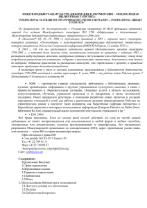 ISO 2789: Международная библиотечная статистика