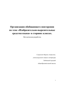 Изобразительно-выразительные средства языка: повторение в старших классах