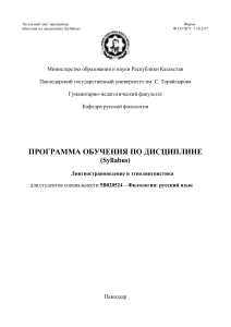 Лингвострановедение и этнолингвистика: Syllabus