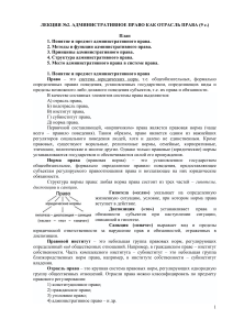 Административное право: понятие, предмет, принципы