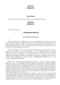 Платон. Апология Сократа. Диалоги.