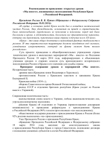 Мы вместе: уроки о воссоединении Крыма с Россией