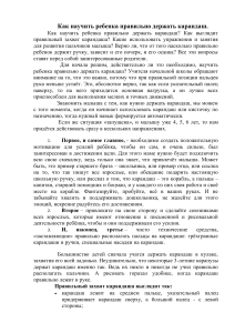 Как научить ребенка правильно держать карандаш