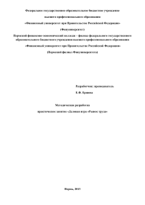 Деловая игра «Рынок труда»: Методическая разработка